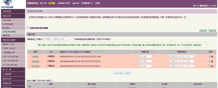 海蜘蛛路由操作系统(Hi-Spider Router) 8.0软件截图（1）