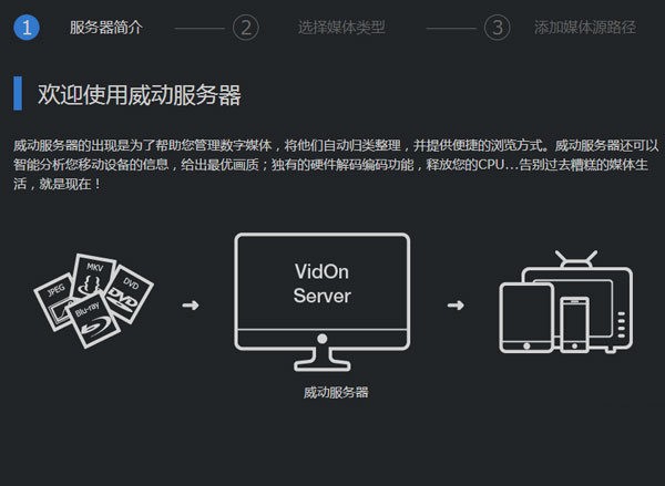 威动服务器 2.2.1软件截图（1）