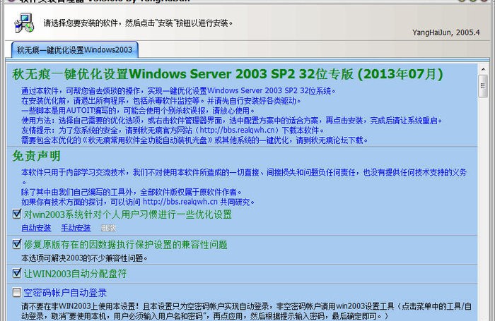 秋无痕一键优化Win2003服务器 绿色版软件截图（1）