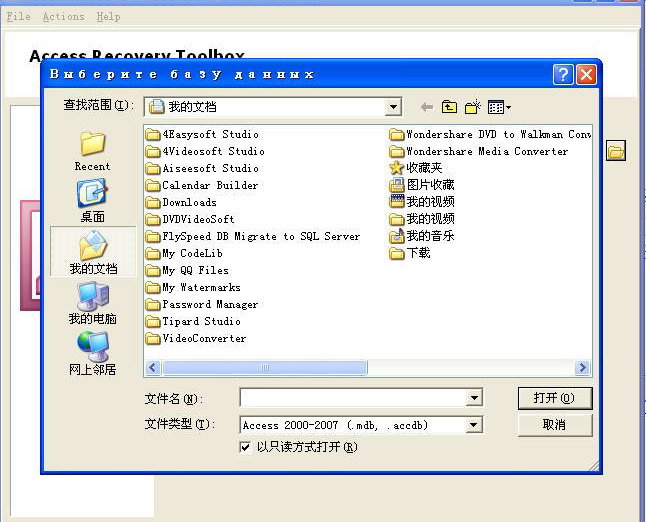 Recovery Toolbox for Access数据库恢复工具箱 2.1.5软件截图（1）