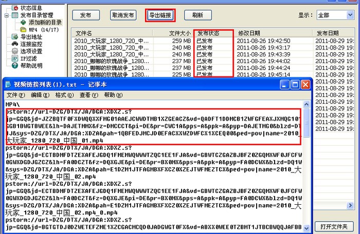 暴风影音资源服务器 1.02软件截图（1）