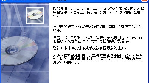 NEC e-Border Driver (NEC客户端) 3.5.1软件截图（1）