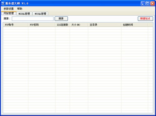 服务器大师 1.0软件截图（1）