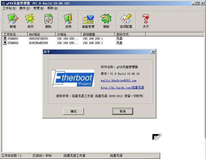 gPXE无盘管理器 1.0软件截图（1）