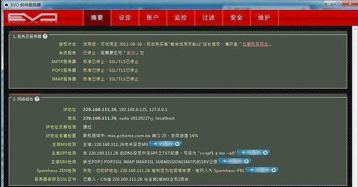 EVO邮件服务器 3.0.19软件截图（1）