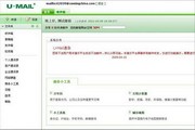 U-Mail for CentOS(5.X) 邮件服务器软件 9.8.52软件截图（1）