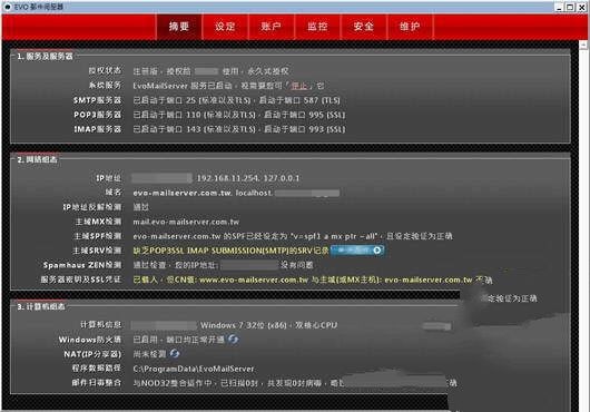 EVO Mail Server 邮件服务器 3.0.19软件截图（1）