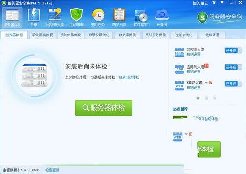 服务器安全狗 枸杞版 4.1软件截图（1）