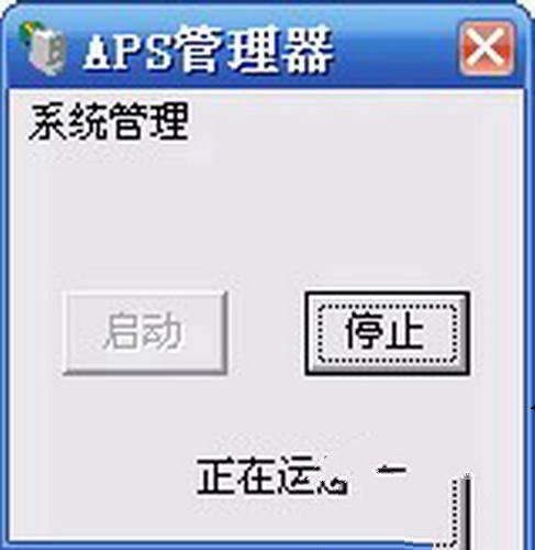 APS绿色版（Apache+PHP+SQLite) 1.0软件截图（1）