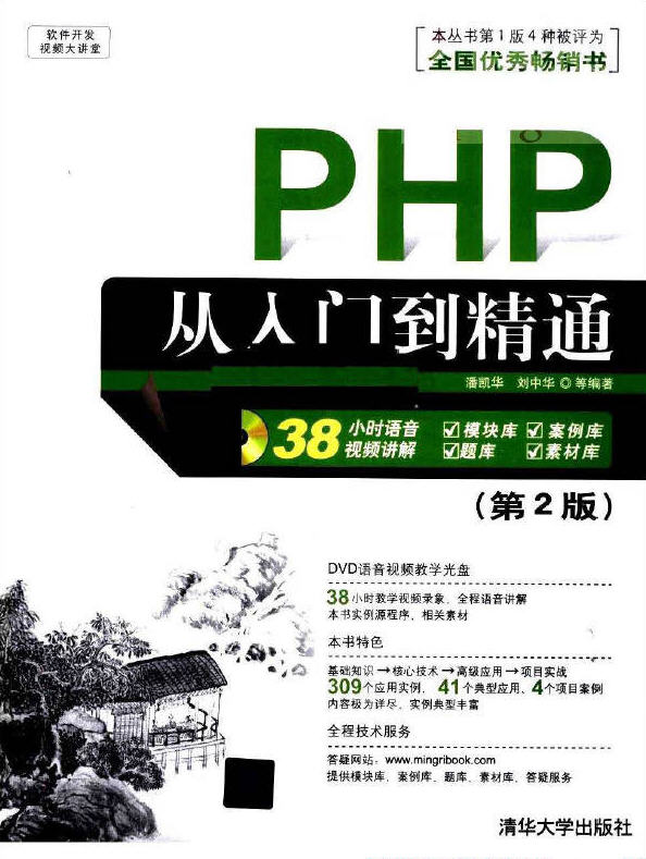 PHP从入门到精通 正式版软件截图（1）