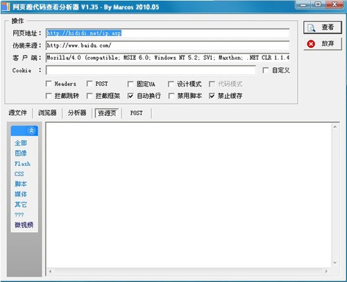 网页源代码查看分析器 1.35 正式版软件截图（1）