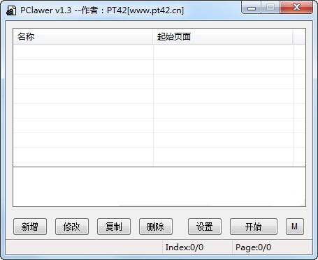 网页抓取工具(PClawer) 1.3软件截图（1）