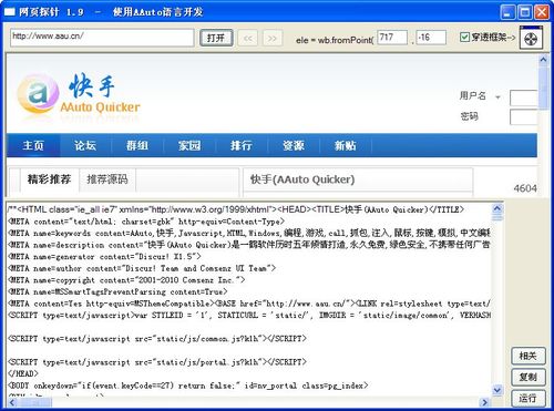 网页探针(查看网页源码) 2.7绿色版软件截图（1）