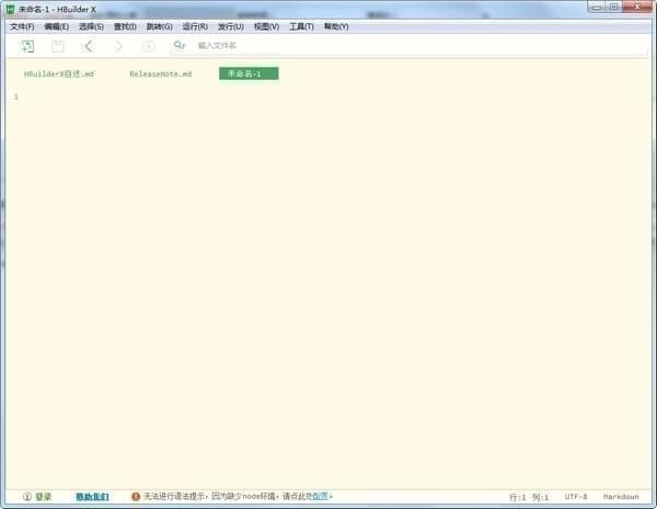 HBuilderX 3.4.7软件截图（1）