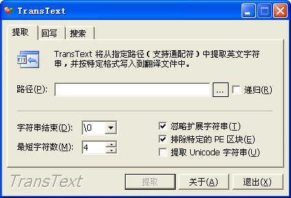 字符串提取回写以及替换工具(TransText) 2.2.264软件截图（1）