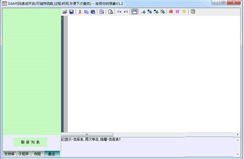 E4A代码速成工具 正式版软件截图（1）