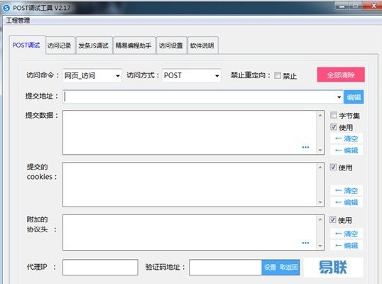 POST调试工具 正式版软件截图（1）