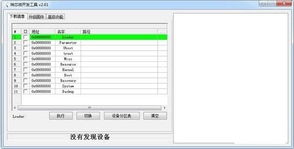 瑞芯微开发工具 正式版软件截图（1）