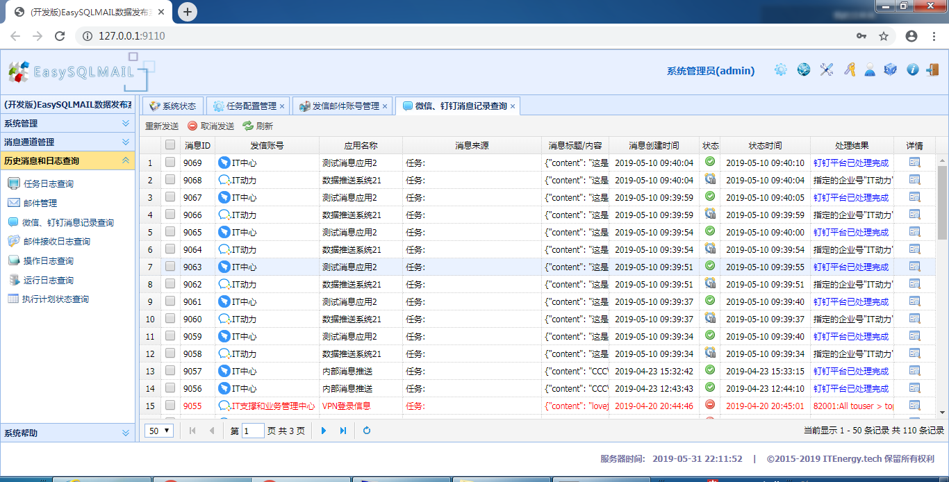 EasySQLMAIL数据发布系统 1.0.1208企业版软件截图（1）