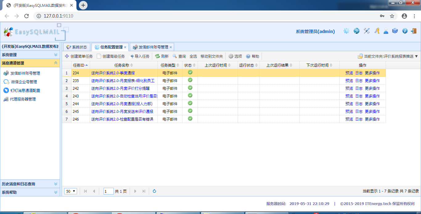 EasySQLMAIL数据发布系统 1.0.1208企业版软件截图（2）