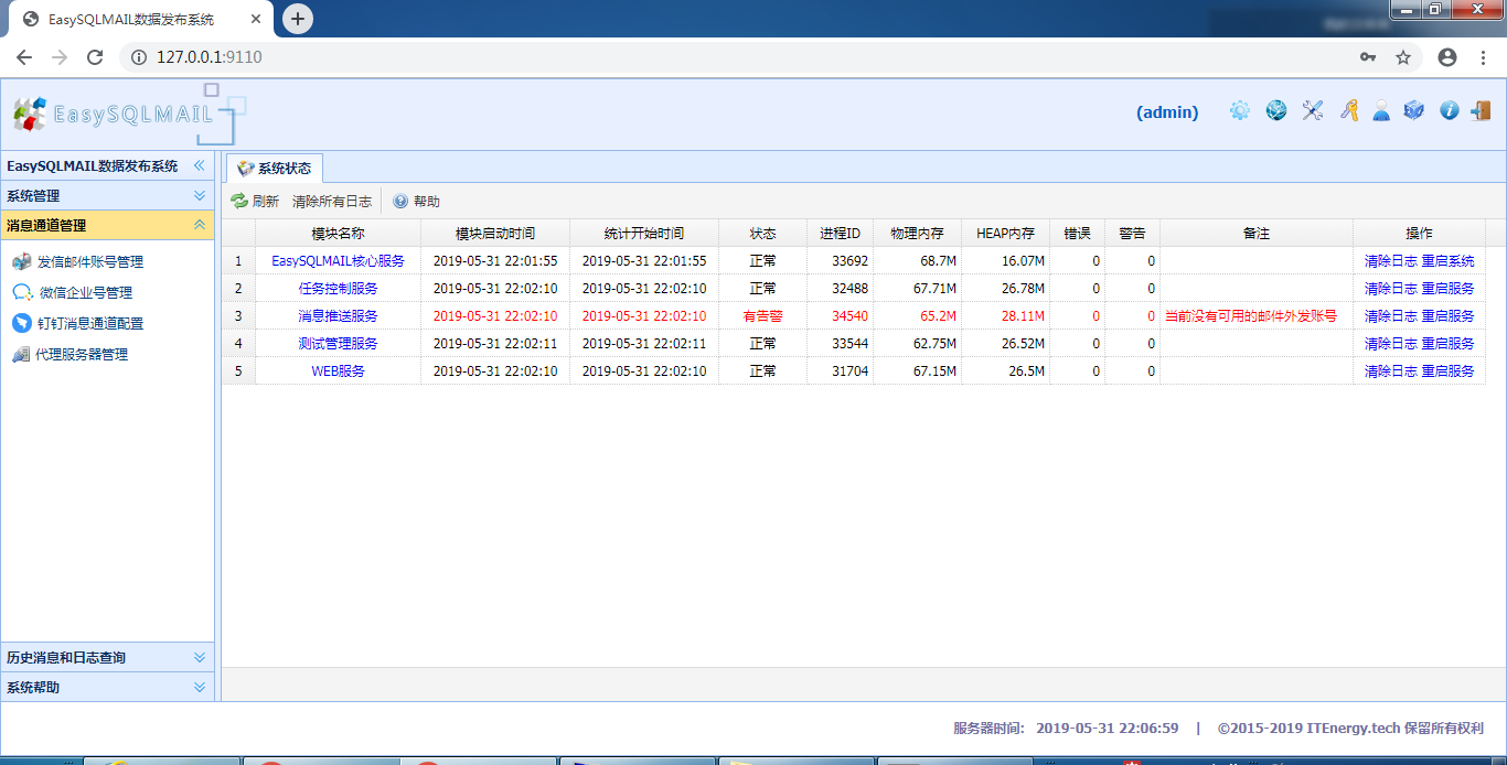 EasySQLMAIL数据发布系统 1.0.1208企业版软件截图（3）