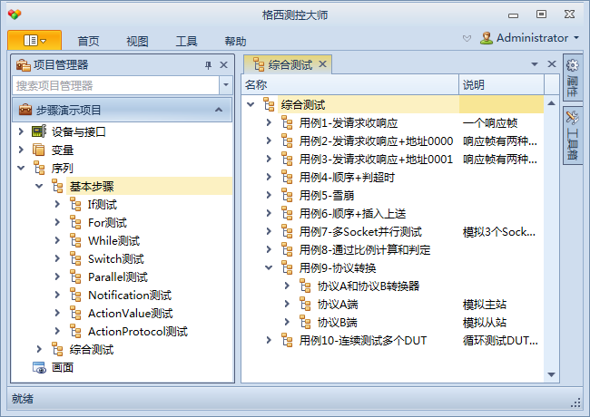 格西测控大师 3.6.0软件截图（2）