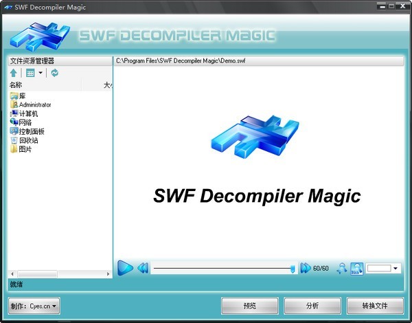 SWF Decompiler Magic（SWF反编译软件） 5.2.1软件截图（1）