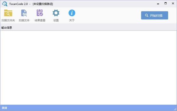 TscanCode(静态代码扫描工具) 2.1软件截图（1）