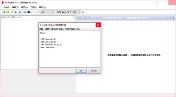 Red Gate .NET Reflector(.NET反编译软件) 9.0.2软件截图（1）