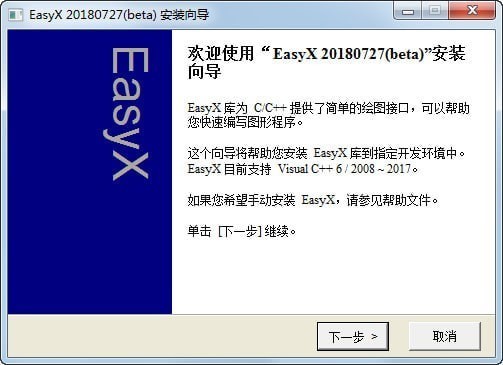 EasyX(c++图形库) 20180727软件截图（1）