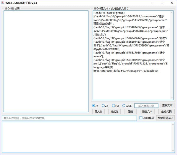 YZYZ-JSON解析工具 v1.1软件截图（1）