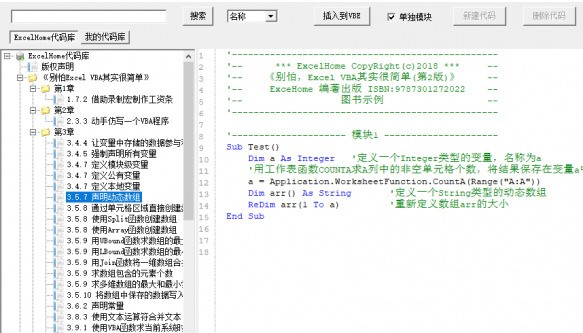 VBA代码宝 1.0.2软件截图（1）