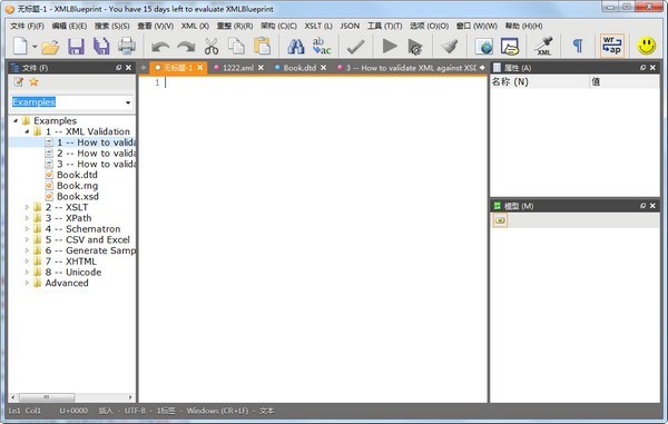 XMLBluePrint(XML编辑器) 15.181205软件截图（1）