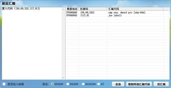 易汇编 2.2软件截图（2）