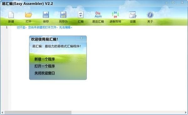 易汇编 2.2软件截图（3）