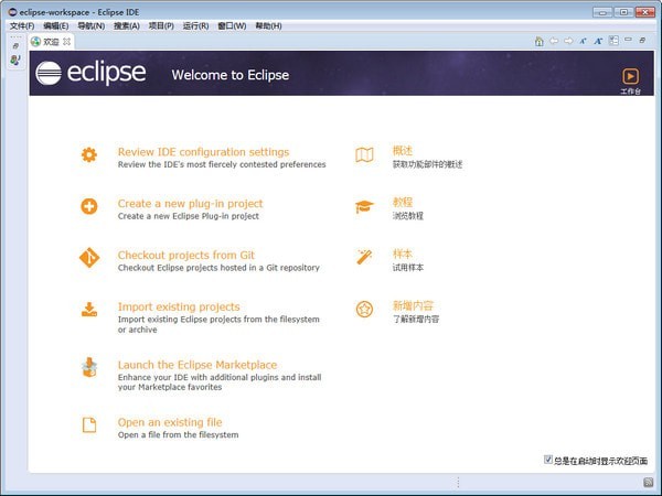 Eclipse 4.8.0软件截图（1）