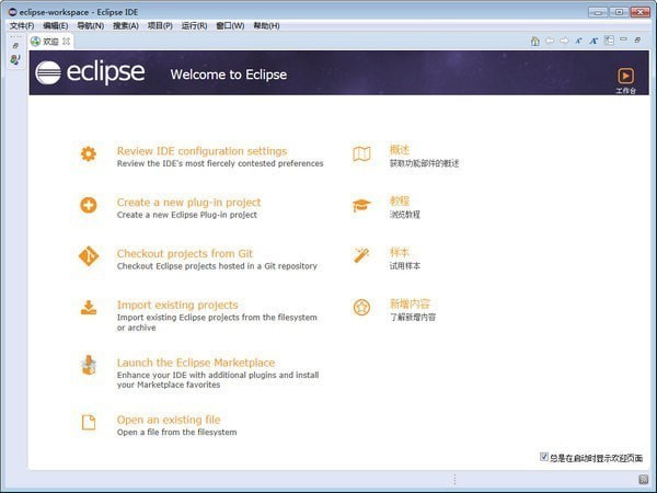 Eclipse 4.8.0软件截图（3）