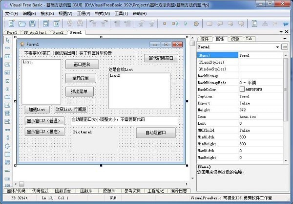 VisualFreeBasic可视化编程环境 5.7.5软件截图（1）