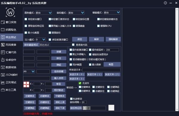 乐玩编程助手 8.02软件截图（1）