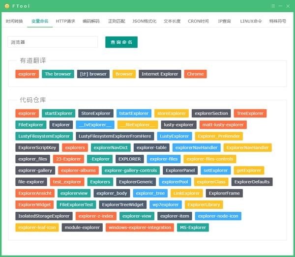 FTool开发工具箱 1.0.0软件截图（1）