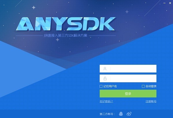 Anysdk 2.2.0软件截图（2）