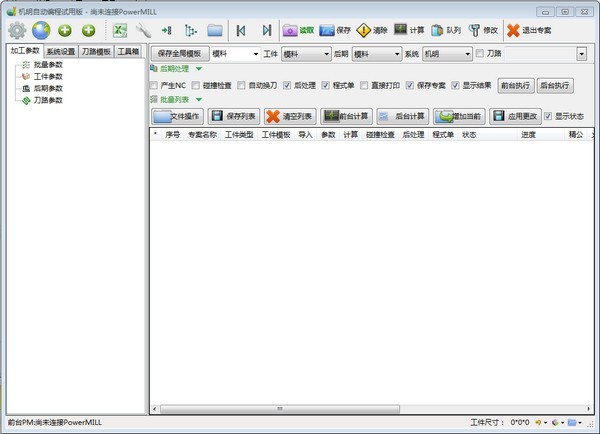 机明自动编程 17.10.12软件截图（1）