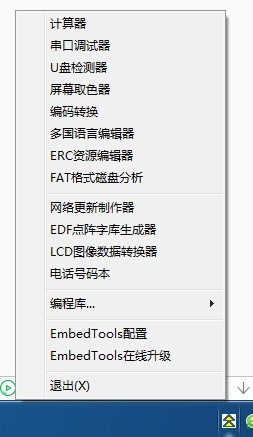 EmbedTools(软件开发工具) 3.1软件截图（5）