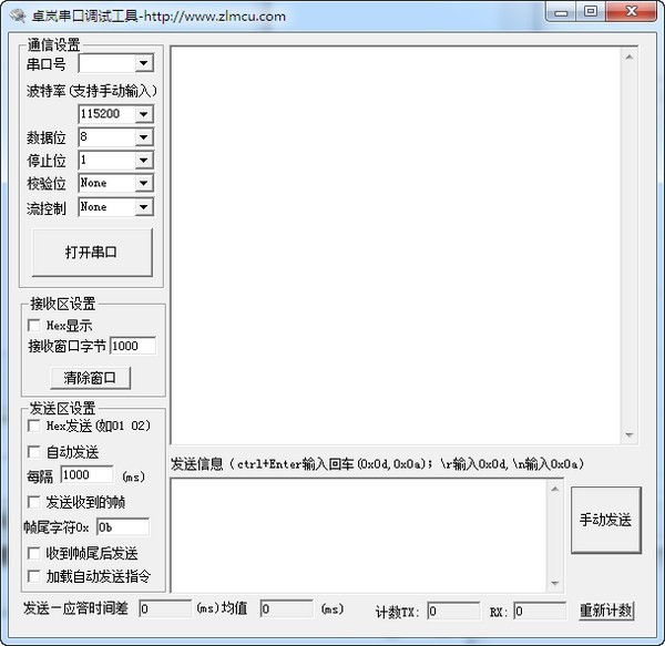 卓岚串口调试工具 1.26软件截图（1）