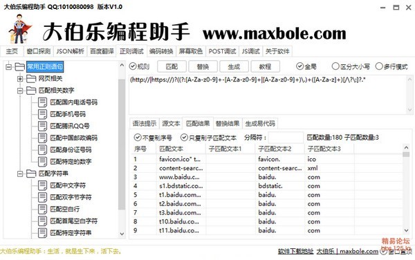 大伯乐编程助手 1.0软件截图（2）