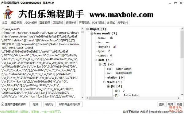 大伯乐编程助手 1.0软件截图（4）