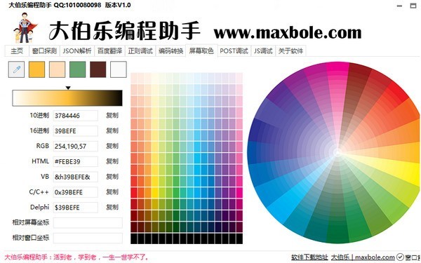 大伯乐编程助手 1.0软件截图（6）