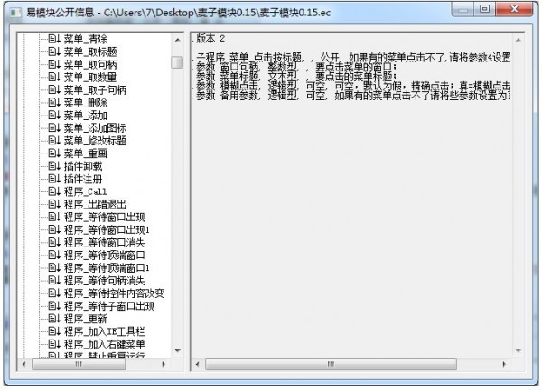 麦子模块 0.16.ec软件截图（1）