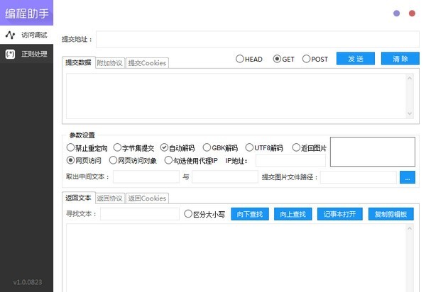 易简约编程助手 1.0.0823软件截图（1）