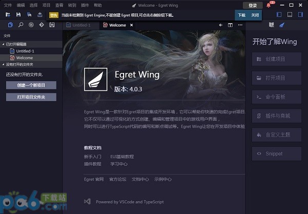 Egret Wing 4.0.3软件截图（4）